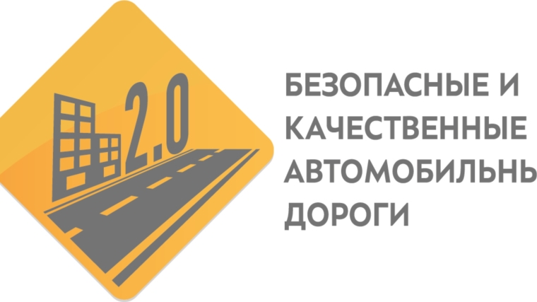 До 20 мая в Чебоксарах продлен прием заявок на участие в работе общественной комиссии по контролю за ремонтом дорог